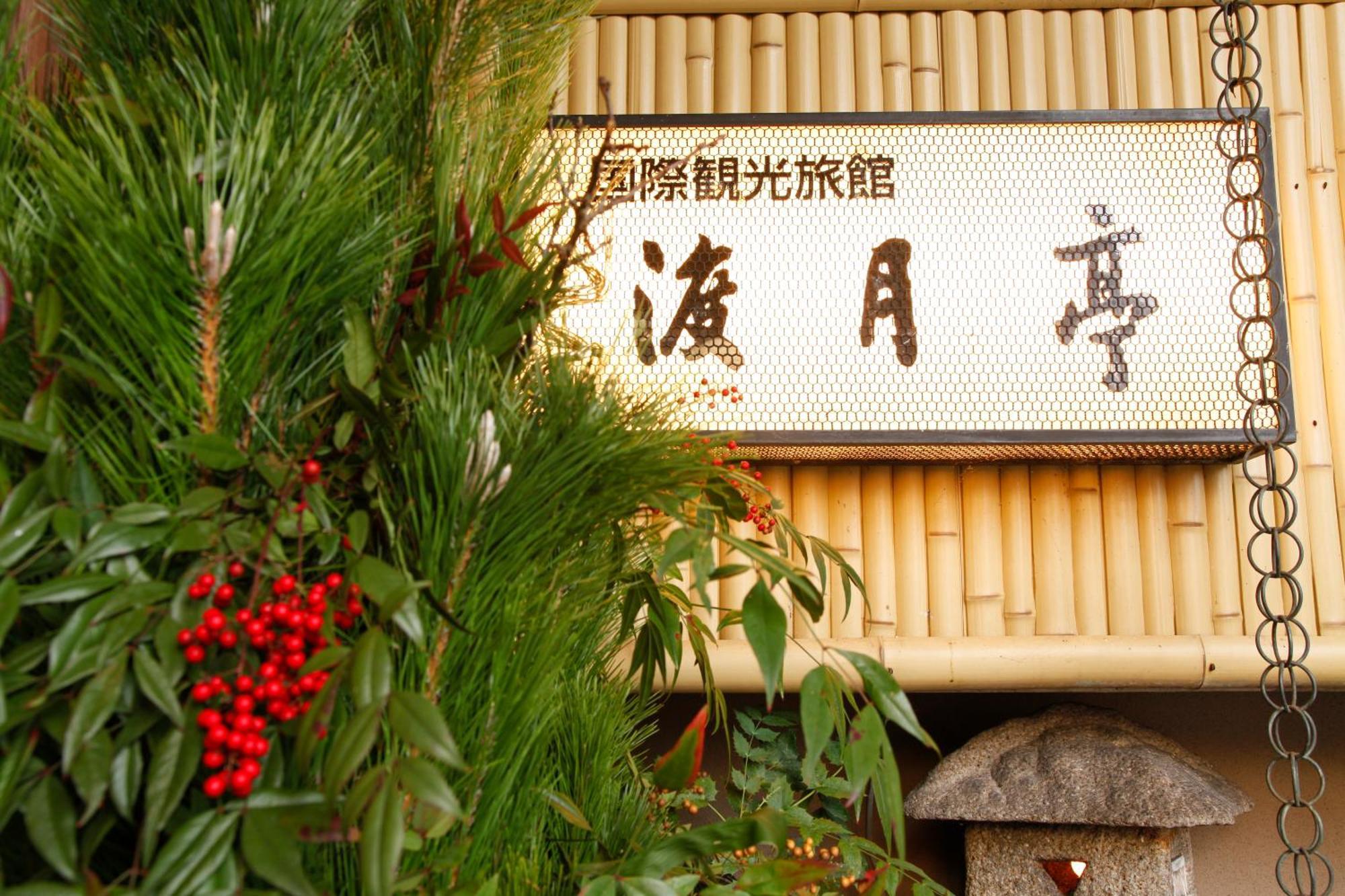 Kyoto Arashiyama Onsen Ryokan Togetsutei Екстериор снимка